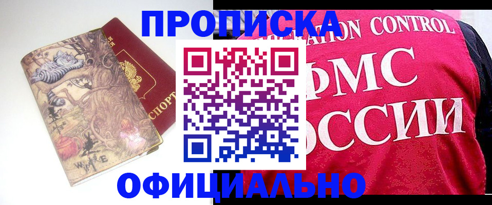 прописка в квартире в Белёве