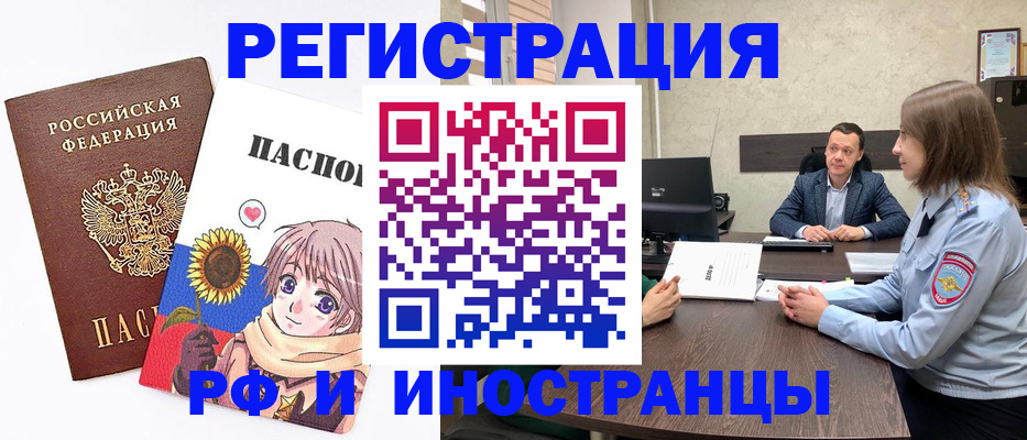 прописка штамп в Белёве