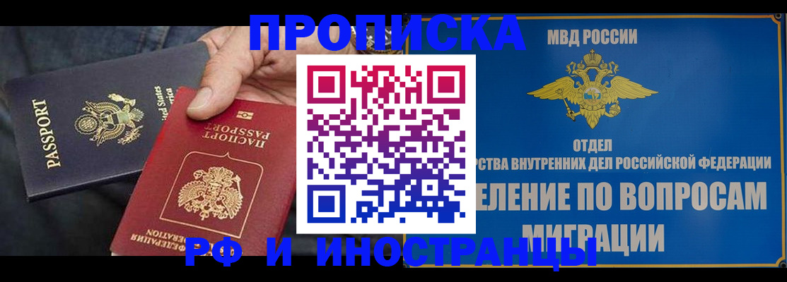 временная прописка в Белёве
